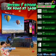 COMSET + MONITOR/ BONMECOM2 ครบเซ็ตพร้อมจอ/ CPU AMD AM5 RYZEN 7 8700F/ RX 9060 XT 16GB
