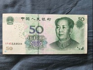 【🌹 靚號碼  靚霖巴 人仔五拾蚊 50元（人民幣）仍有兩張唔同號碼 🌹 】人民幣50元  人民幣伍拾元   人民币五十元