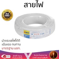 สายไฟ สายไฟฟ้า คุณภาพสูง  สายไฟ VAF BCC 2x1.5SQ.MM 100M ขาว | BCC | VAF 2X1.5 SQ.MMX100ม. นำกระแสไฟไ