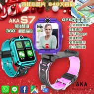 香港行貨・一年保養 AKA S7 what sapp 可揭起錶心雙鏡頭 兒童智能定位追蹤手錶 可翻譯   多國語言kidkis throne 小天才