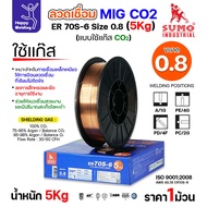 SUMO Welding Wire MIG CO2 ER70S-6 0.8mm (5 Kg)