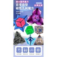 [Taiwan Shipment] Magnetic 3D Geometric Variety Rubik's Cube~Geometric Cube~Variety Cube~Deformation