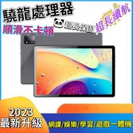 2024最新全新機 性能版 智能平板安卓平板電腦 Android12 十核 8+128G 4G繁中 便宜平板 視訊刷劇