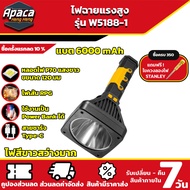 ไฟฉายแรงสูง รุ่น W5188-1 ไฟฉาย LED ส่องไกล ไฟฉายเดินป่า ฉายชาร์จไฟได้ แสงอ่อน แสงแรง แสงกะพริบแรง