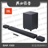 【興如】JBL BAR 1000 7.1.4聲道 Soundbar 聲霸可拆式家庭環繞喇叭