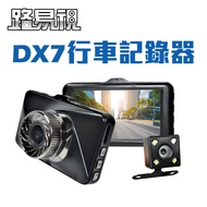 【路易視】DX7 3吋螢幕 1080P 單機型雙鏡頭行車記錄器(小巧輕便不佔視線)