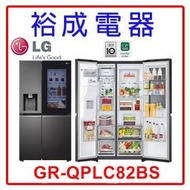 【裕成電器‧高雄鳳山經銷商】LG 敲敲看門中門冰球冰箱  734公升 GR-QPLC82BS  另售 SR-V610B