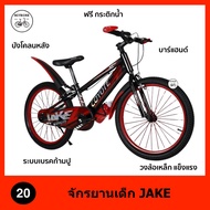 จักรยานเด็ก ขนาดวงล้อ 20 นิ้ว COYOTE LITE JAKE วงล้อเหล็ก ซี่ลวดสี ฟรี กระติกน้ำ