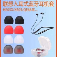 Suitable for Lenovo HE05X Bluetooth Headset Case QE66 Silicone Ear Cap HE08 Soft Rubber Plug Earmuff