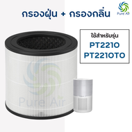 ไส้กรองอากาศ Tefal รุ่น PT2210 PT2210T0 ใช้กับเครื่องฟอกอากาศ AIR PURE COMPACT