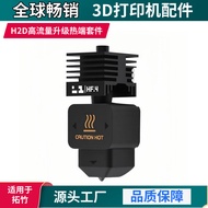 Tuozhu H2D/H2S High Flow HF Hardened Steel Heat Nozzle Integrated Nozzle Heating Block 3D Printer Ac
