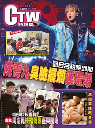 時報周刊+周刊王 2021/05/ 12第2256期