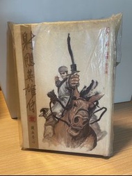 李志清射雕英雄傳1(附書簽)