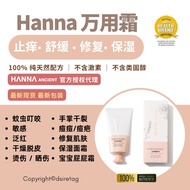 HANNA ANCIENT Multifunction Cream   [Ready Stock] | Hanna Ancient 居家万用霜 | Ointment Cream