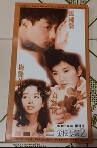 金枝玉葉2 DVD 張國榮 梅艷芳 袁詠儀 美亞 絕版