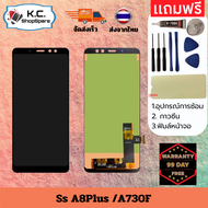 หน้าจอโทรศัพท์ Samsung A730F TFT อสัมผัส LCD พร้อมกรอบ พร้อมชุดไขควงครบชุด