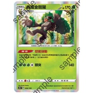 [GAME PARK] Pokémon PTCG Chinese Version Flash Color Star S4aF 008/190 Boom King Kong Card New Pictu