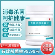 含氯84消毒液泡腾片家用家具消毒室内室外衣物公共场合消毒片家居Chlorine 84 Disinfectant Effervescent Tablets Household Furniture zha