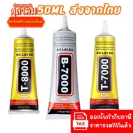 Glue b7000 T8000 T7000 Jewelry Mobile Phone Screen Repair