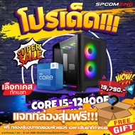 [COMZING] โปรโมชั่นเด็ด 9.9!!! คอมเล่นเกมลื่นๆ CORE i5-12400F 6C/12T | H610M | RX 5700XT 8G | 16GB 3