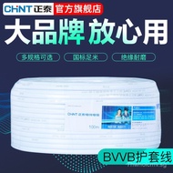 Chint Electric Wire and Cable BVVB 2*1 Household Two-Core Protective Cover Wire White Flat Parallel 