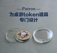 Patron桌遊配件道具保護殼TOKEN盒透明塑料多種尺寸正方形圓形