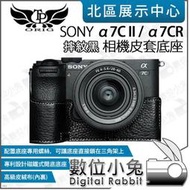 數位小兔【TP SONY A7CII A7C2/A7CR 真皮相機底座 摔紋黑】開底相機套 底座 保護套 牛皮 相機皮套