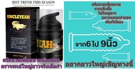 [ของแท้] เจลอัพไซส์สำหรับผู้ชาย เจลนวดเพิ่มขนาดสำหรับคุณสุภาพบุรุษตามหา  บิ๊กไซส์ไม่ใช่เรื่องยาก UNC