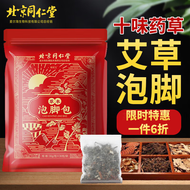 同仁堂 北京同仁堂泡脚包艾草泡脚包足浴包艾叶热敷十味泡脚包瑶浴足浴包男女士三伏天通用30g/包*30包/袋