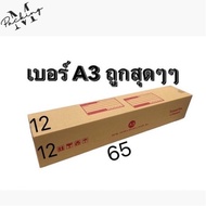 กล่องไปรษณีย์ เบอร์ A3 แพ็ค 10/20 ใบ ราคาถูกสุดๆ