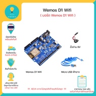 WeMos D1 WiFi ,Arduino Cpu Esp8266 มีของในไทยพร้อมส่งทันที !!!!!!!!!!