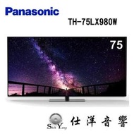 Panasonic 國際牌 TH-75LX980W 4K LED 智慧連網液晶電視【公司貨保固】可聊聊