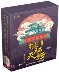 探秘天壇(青少版)：科普互動解謎盒（簡體書）