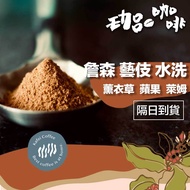 Panama B.O.P Champion Johnson Geisha Washed/Coffee Coffee Beans Hand Brewed Specialty Arabica