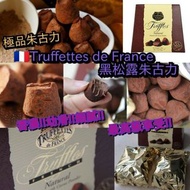 加拿大Truffettes de France松露朱古力 (1kg)