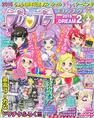 PriPara星光樂園公式情報讀本DREAM VOL.2：附錄組 (新品)