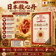 (正雙喜)12%熊膽日本救心丹-100粒#救心丹