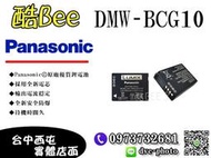 【酷BEE了】Panasonic 國際牌 DMW-BCG10 BCG10 原廠 鋰電池 原電 防爆 ZS20 ZS3