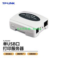 TP-LINK TL-PS110U 單USB口打印服務器 網絡打印服務器 兼容性廣