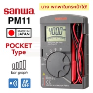 Sanwa PM11 Pocket ดิจิตอล มัลติมิเตอร์ แบบพกพา มีบาร์กราฟ Made in Japan / Digital Multimeter with Ba