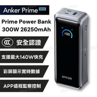 [3C認證]Prime 26,250mAh 行動電源 (26K, 300W) A110AH11｜流動電池｜行動電源｜外置充電器｜尿袋｜移動電池｜Prime Power Bank