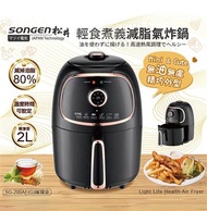SONGEN松井2L輕食煮義減脂美食氣炸鍋/烤箱 SG-200AF(G)燦坤線上購物