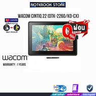 [ผ่อน0%10ด.]]WACOM CINTIQ 22 (DTK-2260/K0-CX)