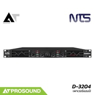 NTS D-3204 เพาเวอร์แอมป์ 4 แชนแนล ขนาด 480 วัตต์ ตอบสนองความถี่ 20Hz - 20KHz รองรับ XLR AT Prosound