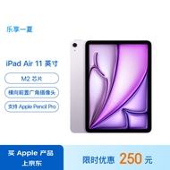 Apple/苹果 iPad Air 11英寸 M2芯片 2024年新款平板电脑(Air6/256G WLAN版/MUWK3CH/A)紫色