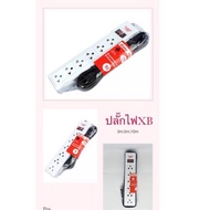 🔥🔥 ปลั๊กไฟXB  6ช่อง1สวิตช์ สายยาว 3เมตร 5เมตร 10เมตร