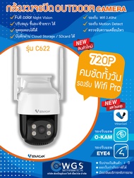 Vstarcam C622 กล้องวงจรปิด Wi-Fi Pro Outdoor กันน้ำ กันฝน มีไมค์ลำโพง ภาพสี ติดตั้งง่าย