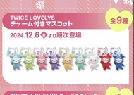 Twice lovely gigo keyring