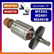 อะไหล่ MT243 M2401 M2401B ทุ่นแท่นตัดไฟเบอร์ 14" For MAKITA MAKTEC ทุ่น MT243 ทุ่น M2401 ทุ่น M2401B