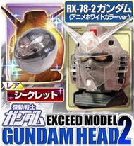 【鋼普拉】現貨 BANDAI 扭蛋 RX-78-2 GUNDAM HEAD 2 第二彈 透明版 初鋼頭 鋼彈頭 頭像